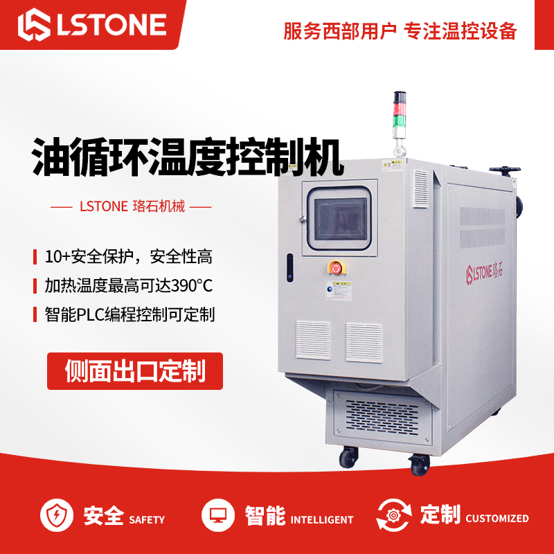 油循環(huán)溫度控制機(jī) 油循環(huán)溫度控制機(jī)