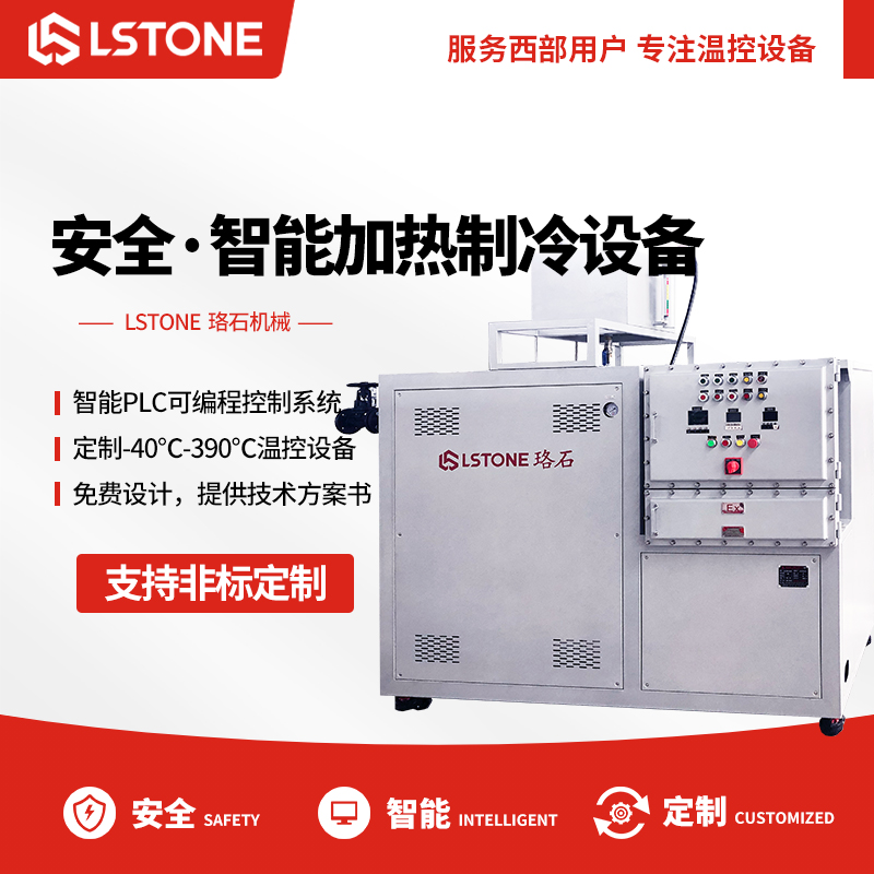 安全智能加熱制冷設(shè)備 安全智能加熱制冷設(shè)備
