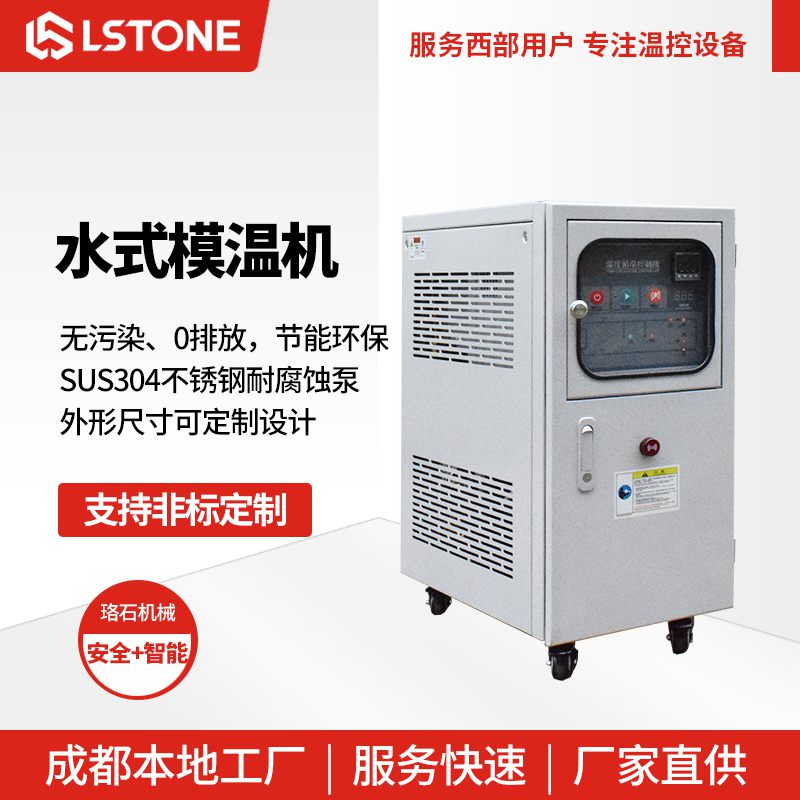 水式模溫機(jī)1 水式模溫機(jī)1
