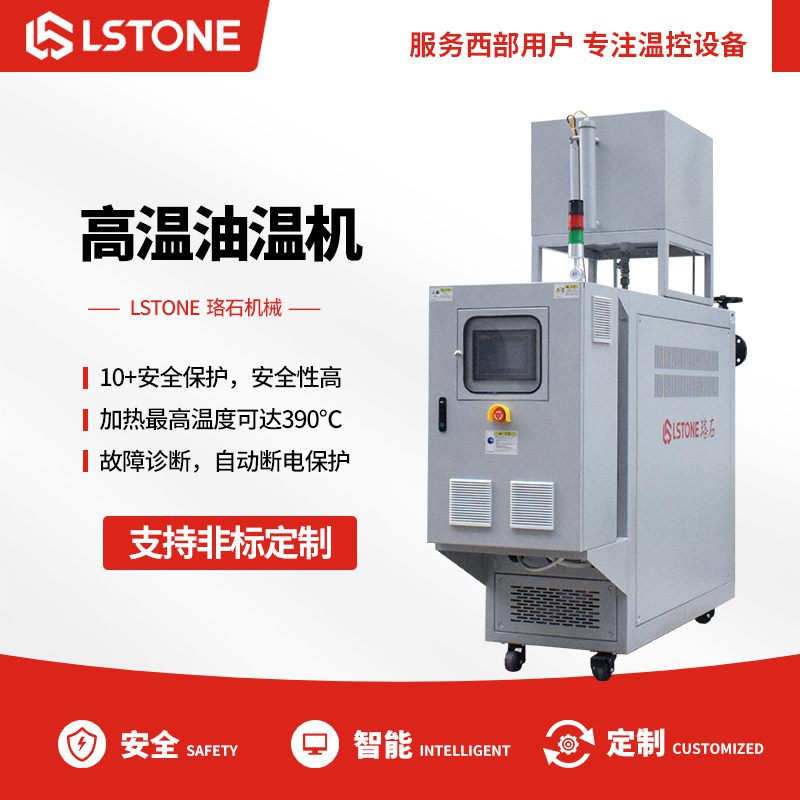 高溫油溫機(jī) 高溫油溫機(jī)