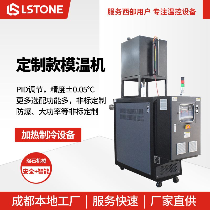 定制款模溫機 - 副本 定制款模溫機 - 副本