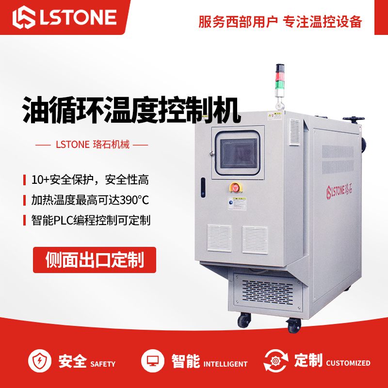 油循環(huán)溫度控制機 油循環(huán)溫度控制機