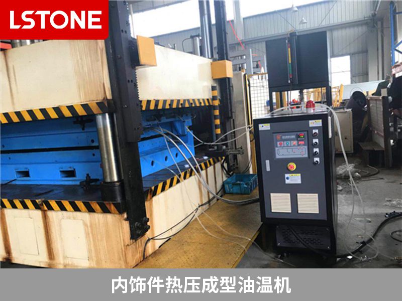 內(nèi)飾件熱壓成型油溫機 內(nèi)飾件熱壓成型油溫機