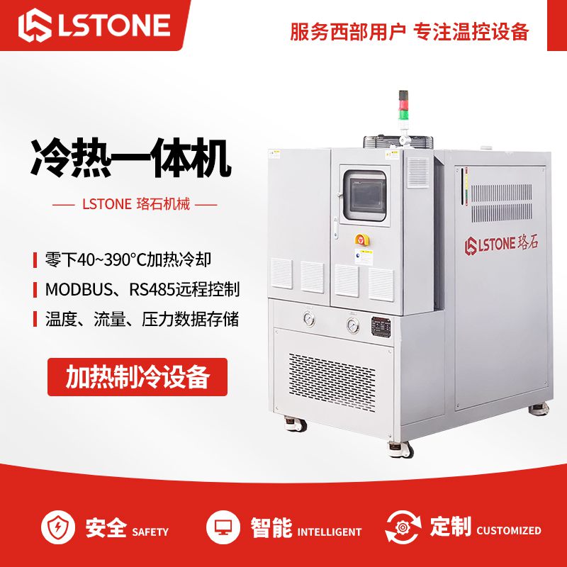 冷熱一體機(jī) 冷熱一體機(jī)