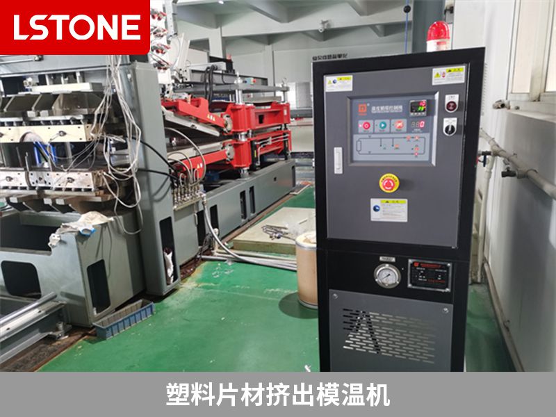 塑料片材擠出模溫機2 塑料片材擠出模溫機2