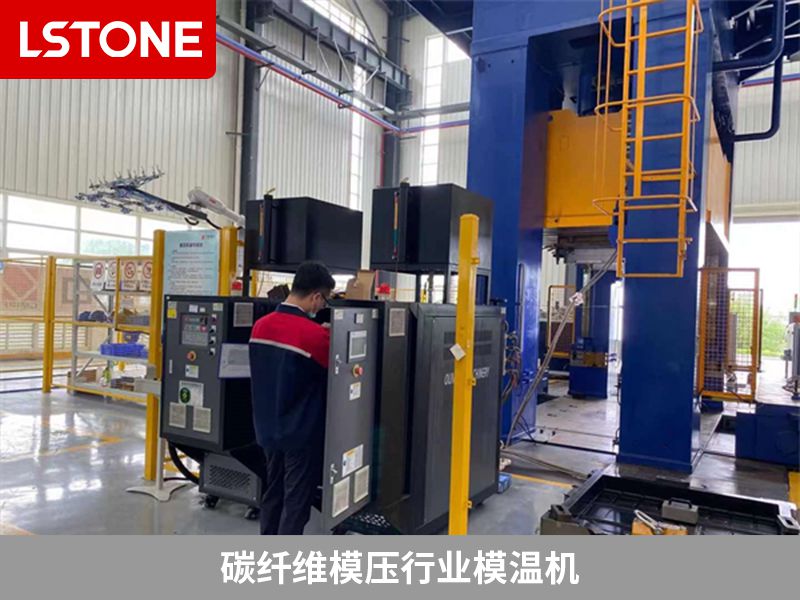碳纖維模壓行業(yè)模溫機2 碳纖維模壓行業(yè)模溫機2