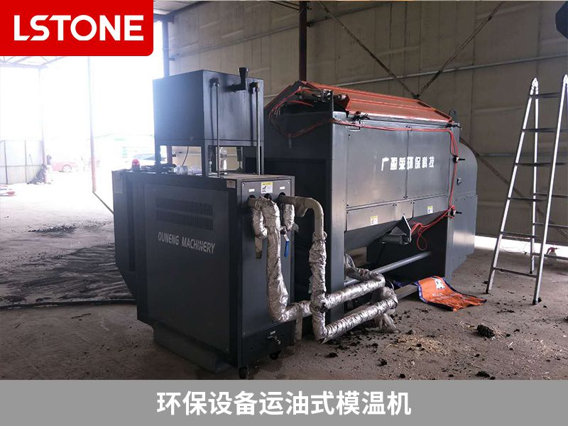 環(huán)保設(shè)備運(yùn)油式模溫機(jī)2 環(huán)保設(shè)備運(yùn)油式模溫機(jī)2