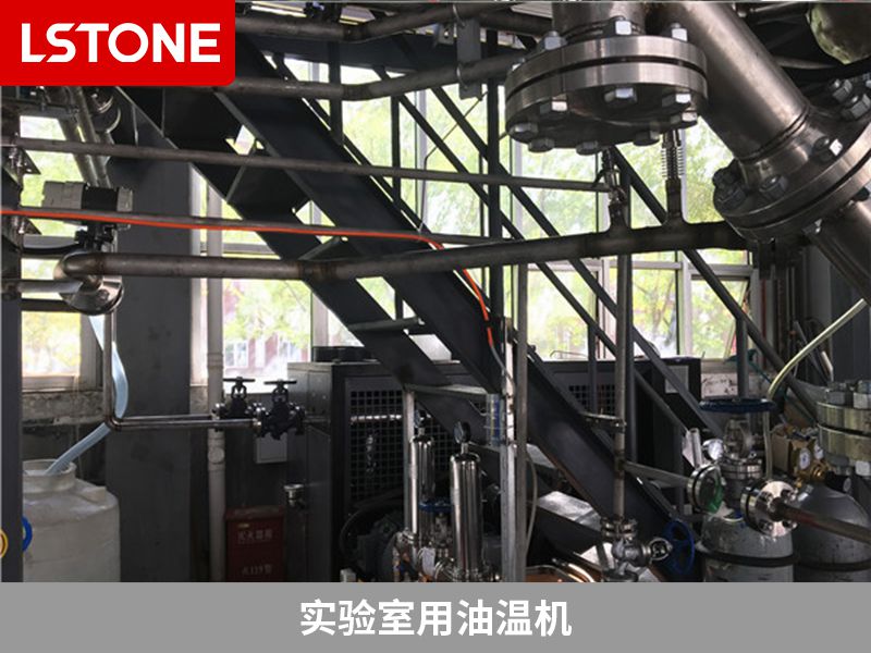 實驗室用油溫機 實驗室用油溫機