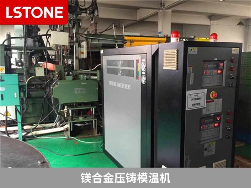 鎂合金壓鑄模溫機(jī) 鎂合金壓鑄模溫機(jī)