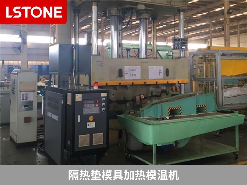 隔熱墊模具加熱模溫機(jī) 隔熱墊模具加熱模溫機(jī)