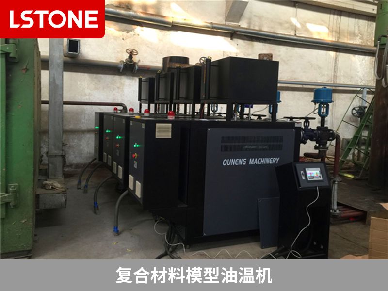 復(fù)合材料模型油溫機