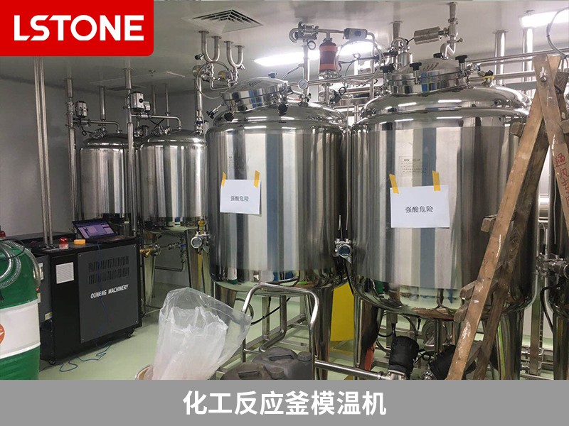 化工反應(yīng)釜模溫機