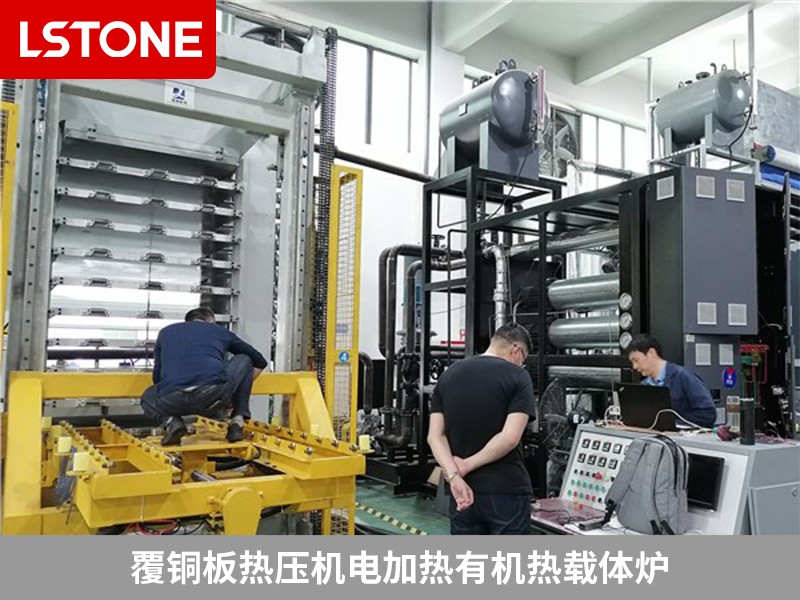覆銅板熱壓機(jī)電加熱有機(jī)熱載體爐2