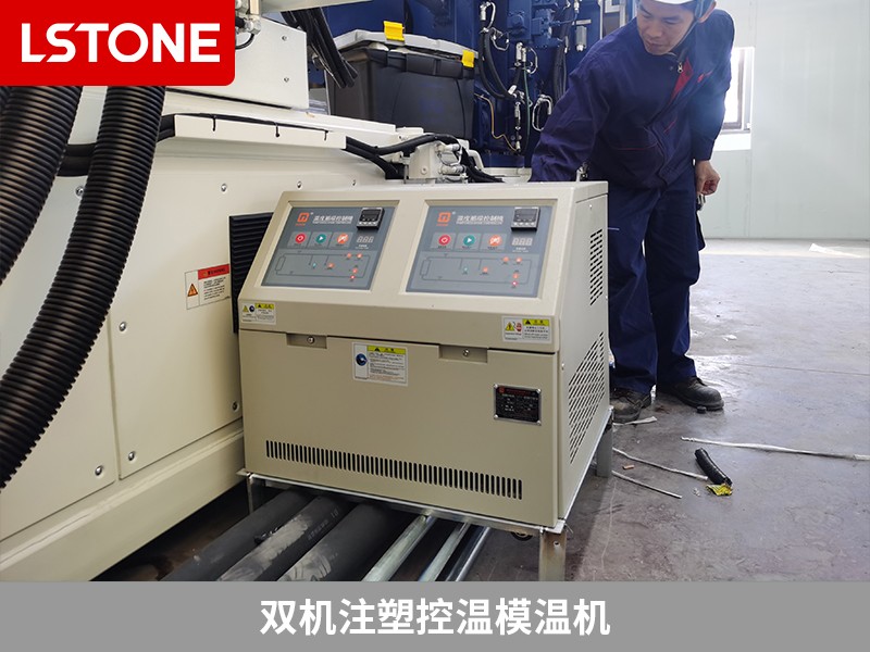 雙機注塑控溫模溫機