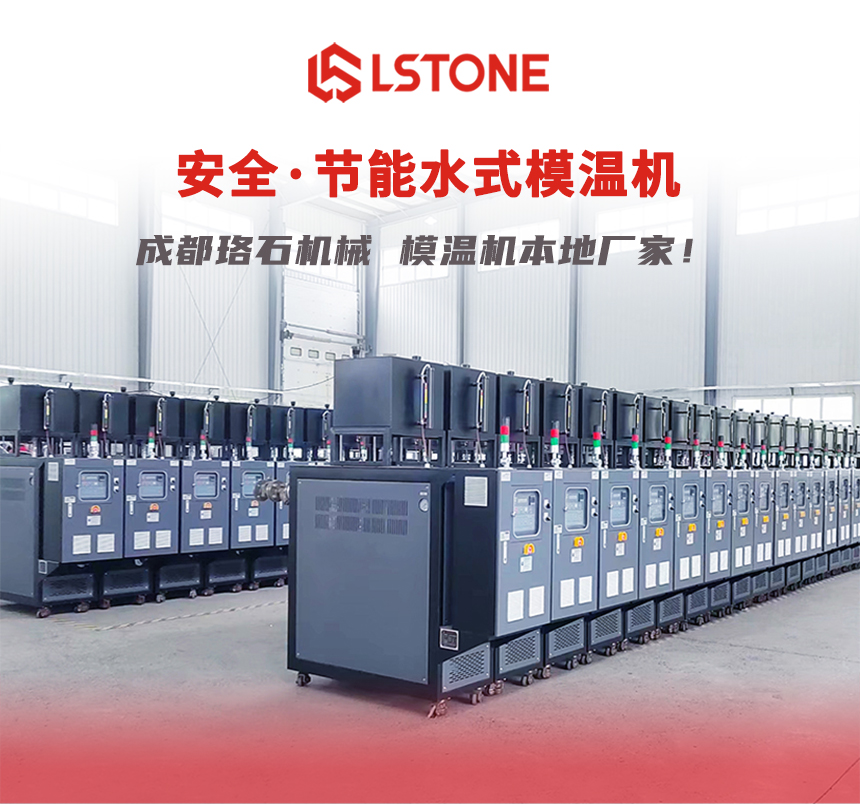 水式模溫機(jī) 水式模溫機(jī)