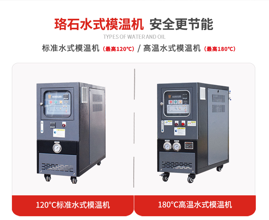 水式模溫機(jī)規(guī)格 水式模溫機(jī)規(guī)格