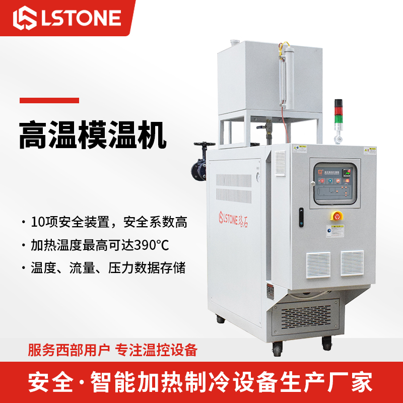 模溫機(jī)